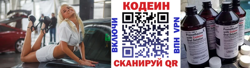 Codein напиток Lean (лин)  наркошоп  Асино 